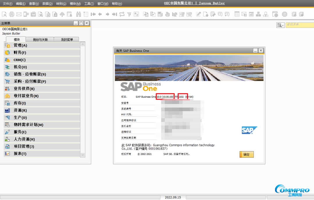 SAP操作技巧,SAP系统版本,SAP Business One版本号